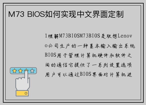 M73 BIOS如何实现中文界面定制