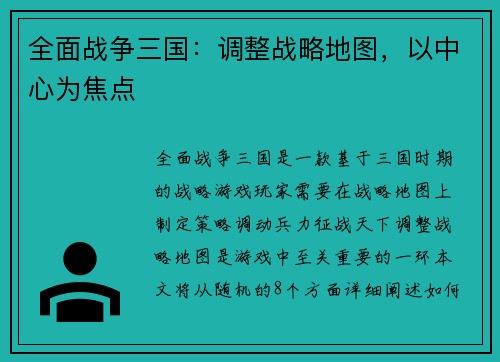 全面战争三国：调整战略地图，以中心为焦点